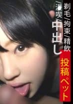 【素人投稿】K・U/19歳/どマゾ/漫喫セックス/ 剃毛パイパン/拘束/精飲 /中出し/完全な従順性処理ペット/流出
