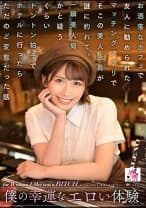 僕の幸運なエロい体験 お洒落なカフェで友人に勧められたマッチングアプリでそこの美人店員が謎に釣れて、一瞬美人局かと疑うくらいトントン拍子でホテルに行ったらただのど変態だった話 美園和花