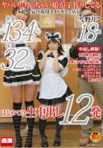 ヤバい！！ちっちゃい娘が子作りしてる 身長134cm、体重32kg 超人気の現役メイドカフェ店員 雪野りこ 18歳 はじめての生中出し12発