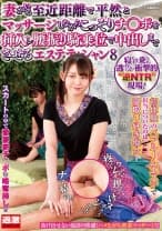 妻がいる至近距離で平然とマッサージしながらこっそりチ○ポを挿入し腰振り騎乗位で中出しまでさせるエステティシャン8