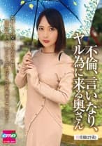 不倫、言いなり、ヤル為に来る奥さん 佳穂(27歳) 香椎佳穂
