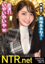 アイドル級ルックスで…イルミネーションを笑顔で眺める可愛い彼女発見wこんな娘がAVに出てくれるとか世も末w彼氏あざーッす！彼女は最初乗り気では無かったものの、彼のトラウマを払拭できるのではと出演を決意w純粋そうな彼女は脱げば完全逸材だった…。激ピスの度に跳ねる未熟な体に大きくなる喘ぎ声。無事撮影終了と思いきやまさかの彼から生中出し許可！この後超修羅場wあ～あw
