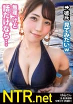 生中出しに抵抗する彼女に…wwカップル御用達の映えプールで顔ランS級&エロボディの彼女を発見！AVには後ろ向きだが彼氏は乗り気w最終的に彼の喜ぶ顔が見たいからと出演承諾(笑)脱げば即濡れで他人棒をスルッと受け入れるま●こに跳ねるF乳、痙攣する体。ナンパ時の水着着用SEXでエロコスもバッチリw 愛する彼にしがみつきながらのNTR性交は超貴重の衝撃映像。そして最後は…