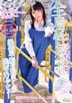 全身性感帯絶倫早漏お漏らし娘 逸材AVデビュー 看護学生かのんちゃん(20歳)