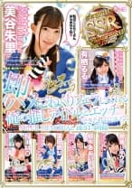 即ハメこねくりフェラしてくれる俺の推しアイドルとエッチできた件について！SUPER MEMORIAL BEST 4時間 あのアイドル育成ソシャゲにハマってるなら必見！ 美谷朱里 有栖るる NIMO 深田結梨 枢木あおい