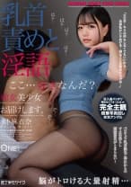 痴女美少女お届けします。 水卜麻衣奈