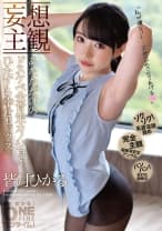 【妄想主観】あなただけのドスケベ全肯定カノジョとひたすら幸せセックス 皆月ひかる