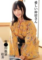 松井
