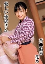 花乃
