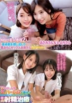 ママ友の仲良し美人奥様2人が【童貞君を探して筆おろしセックス出来たら100万円！？】 あさみさん&しおりさん W白衣の天使がヌキヌキハーレムご奉仕//元気に回復にむかう勃起チ○ポに大興奮しちゃって膣内射精治療！？ ゆら ゆい