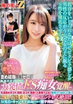 責め経験ほぼゼロ//超うぶ素人娘がМ男くんと密室2人きりww「ほら精子出しなよ///でも勝手に出しちゃダメぇ～？」敏感すぎるM男に大発情&ドS痴女覚醒！？乳首舐め手コキ、顔騎、足コキ、罵倒で小悪魔寸止め//暴発しちゃうМチンに跨り杭打ち騎乗位でエロエロ腰振りエンドレス絶頂！！M男君のキャンタマ枯渇するまで精子搾取連続中出し！！ もなかちゃん ななみちゃん