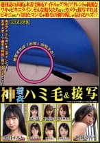 神着衣ハミ毛&接写 週刊誌の表紙を水着で飾るアイドルやグラビアタレントの綺麗なワキやビキニライン。そんな彼女たちだってカメラで接写すればビキニからハミ出たマン毛や腋毛の剃り残しが見れるハズ！？修正無しの女体を味わい尽くすAV 阿部乃みく 黒川すみれ 冬愛ことね 樋口みつは 桜木優希音