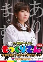アノ有名人のそっくりさん女優大集合！ あなたと夢の生エッチ完全版 原美織 椿かなり 水沢みゆ