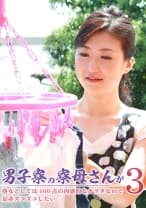 男子寮の寮母さんが熟女としては100点の肉感的なカラダなので是非ズコズコしたい (3)