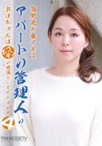 面倒見が良すぎるアパートの管理人のおばちゃんはポコチンの世話もしてくれるのか (4)