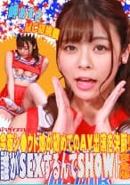 今夜シ●ウト娘が初めてのAV出演を決断！誰がSEXするんでSHOW！完全版 岬あずさ