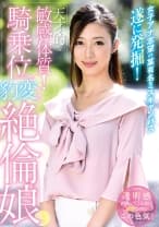 女子アナ志望の某有名ミスキャンパス遂に発掘！天才的な敏感体質！騎乗位で豹変する絶倫娘！ 阿部栞菜