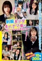 美少女素人ナマ撮り ～僕だけが知る君～ 四宮繭 中野真子 高瀬りな 花狩まい 倉本すみれ