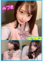 みづきちゃんとルーズソックスで連続中出し！ 天然美月