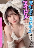 面談スルー！初回でドカタOK都度P女子⑩ もぎたてアイドル 専門学生あかりチャン 20才