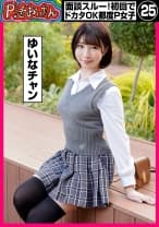 P活おいたん 面談スルー！初回でドカタOK都度P女子㉕ ゆいなチャン