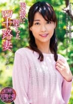 男根に堕ちた四十路妻 宮島優