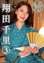 まるっと！翔田千里③