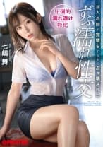 新人教師が完堕ちするまでぶっ壊された ずぶ濡れ性交 七嶋舞【MGSだけのおまけ映像付き+15分】