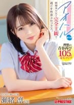 アオハル 制服美少女と完全主観で過ごす性春3SEX。 ＃14 瀬緒凛【MGSだけのおまけ映像付き+30分】