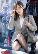 まくらの女 「あの･･･セックスするので入会してくれませんか･･･？」 七嶋舞