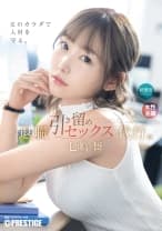 退職引き留めセックス代行。 七嶋舞【限定特典映像20分付き】