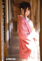 【MGSだけのおまけ映像付き+20分】一泊二日、美少女完全予約制。 第二章 ～泉もえの場合～
