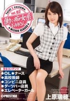 【MGSだけのおまけ映像付き+15分】働く痴女系お姉さん vol.02 上原瑞穂