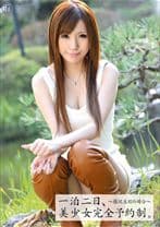 一泊二日、美少女完全予約制。～藤澤 美羽の場合～ 【MGSだけの特典映像付】 +15分