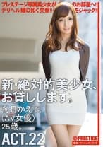 【MGSだけのおまけ映像付き+25分】新・絶対的美少女、お貸しします。 22 冬月かえで