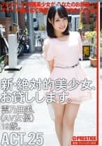 新・絶対的美少女、お貸しします。 25 雲乃亜美【MGSだけのおまけ映像付き+15分】