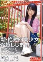 【MGSだけのおまけ映像付き+20分】新・絶対的美少女、お貸しします。 74 瀬名きらり