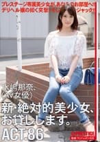新・絶対的美少女、お貸しします。 86 水嶋那奈 【MGSだけのおまけ映像付き+10分】