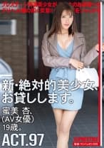 新・絶対的美少女、お貸しします。 97 蜜美杏 (AV女優) 19歳。 【MGSだけのおまけ映像付き+20分】