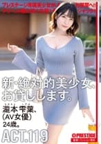 新・絶対的美少女、お貸しします。 ACT.119 瀧本雫葉【MGSだけのおまけ映像付き+30分】