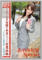 働くオンナ2 Vol.37 あやみ旬果