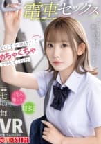 【配信専用VR動画】電車セックス 女の子を助けたらめちゃくちゃヤラせてくれた 七嶋舞