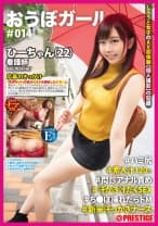 【フルバージョン】おうぼガール ♯014♯ひーちゃん(22) ♯ハミ尻♯素人汁120%♯問診アナル責め♯汗かき汁だくSEX♯ち●ぽ挿れたらドM♯新米汗っかきナース
