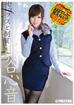 水谷心音 セックスと制服