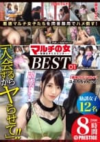 マルチの女～勧誘女子にカウンター～ BEST 8時間 01