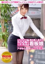 100%完全ガチ！噂の素人激カワ看板娘にアポなし取材⇒AV交渉！ target.8 誰か来ちゃう！？美脚ウェイトレスをフロアでハメろ！！ in 横浜