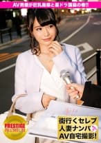 街行くセレブ人妻をナンパしてAV自宅撮影！⇒中出し性交！ celeb.15 『奥様イイじゃないですかぁ』『ダメェ！私には旦那が…。』AV男優の昼ドラ講座の巻 in 東京都杉並区