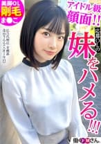 ターゲットは応募OLの妹！？ 超アイドル顔の可愛さからは想像できない剛毛ま●こがたまらない！アポなし面接なし！爆潮ハメ！ 広告代理店 企画部 花山うららさん(入社1年目)