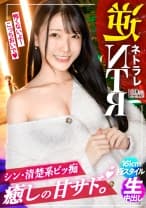 清楚な女に騙されるな。実際エロすぎて沼だぞ─。「彼女以外の女の子と遊んでみない？」なんてカワイイ子に言われてついていったら人生変わった話。カラオケで大胆にキス→顔面騎乗位→アナル舐め→生ハメからのぐちょぐっちょま●こへ中出し。ここまで女性優位でやりたい放題。気がつけば愛する彼女を忘れ、一瞬の快楽の虜に─。令和のシン・清楚系ビッ痴降臨。禁断の寝取りドキュメント！！【NTRリバース】