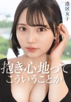 【抱き心地ってこういうことか】クールな顔してGカップとかいうふざけた体してたらそりゃこっちはち●ぽバキバキよ